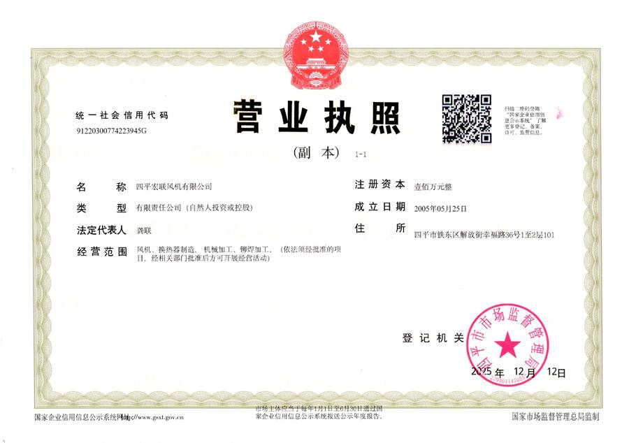 营业执照